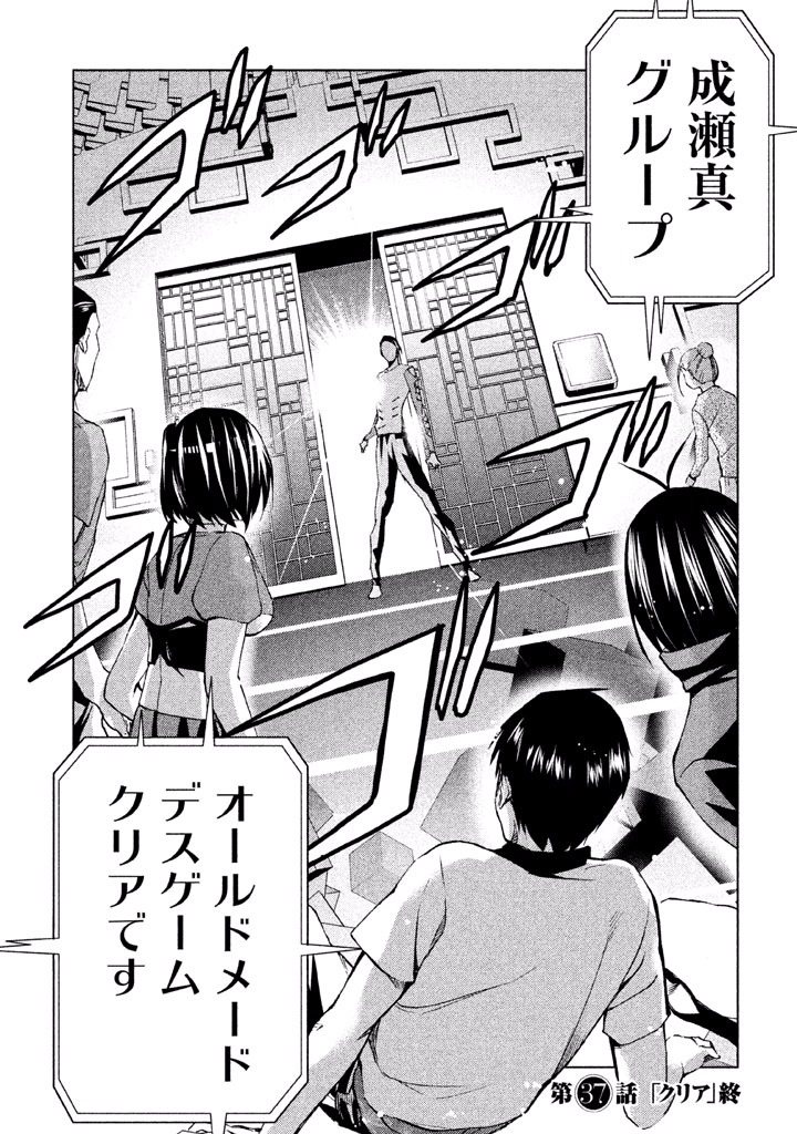 Rengoku Game - Chapter 37 - Page 22