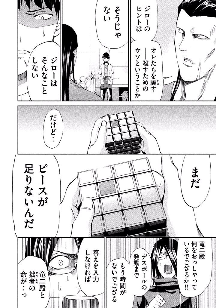 Rengoku Game - Chapter 37 - Page 4