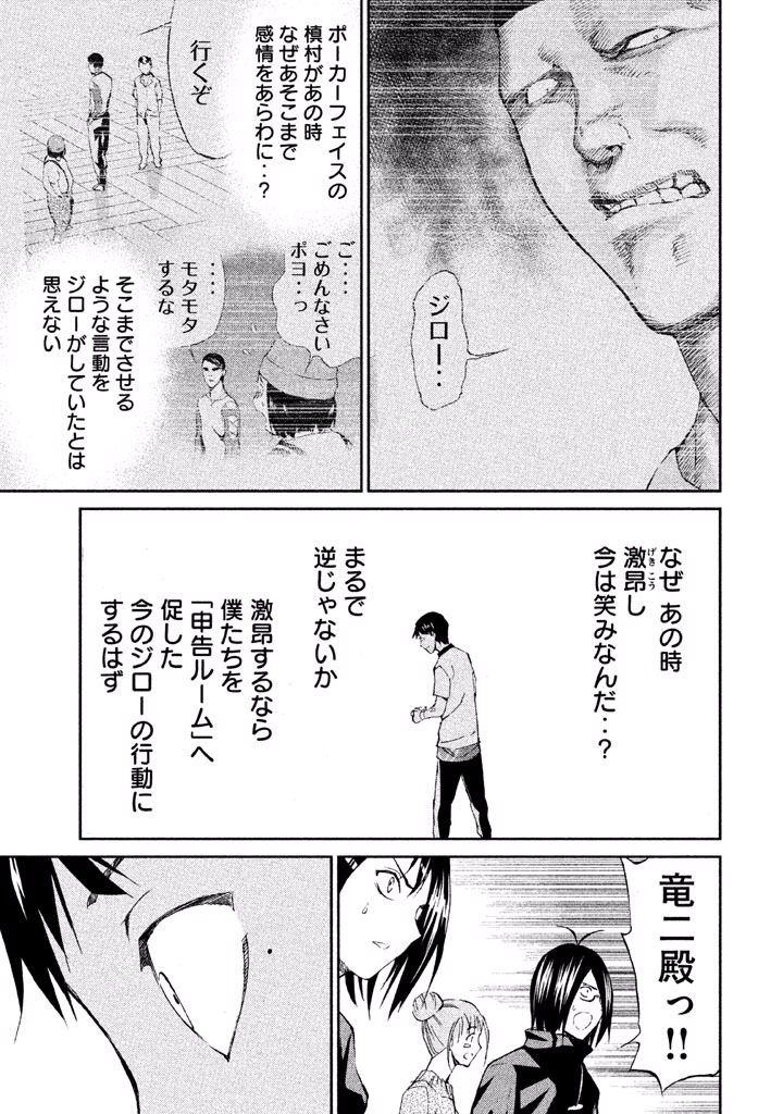 Rengoku Game - Chapter 37 - Page 7