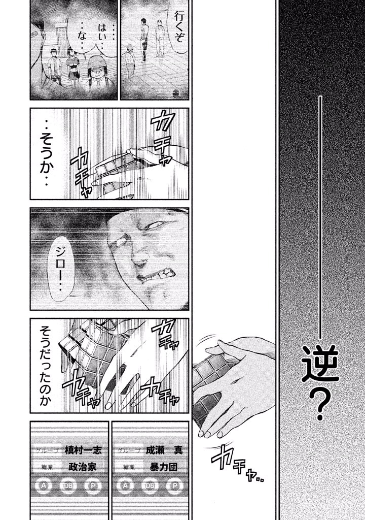 Rengoku Game - Chapter 37 - Page 8