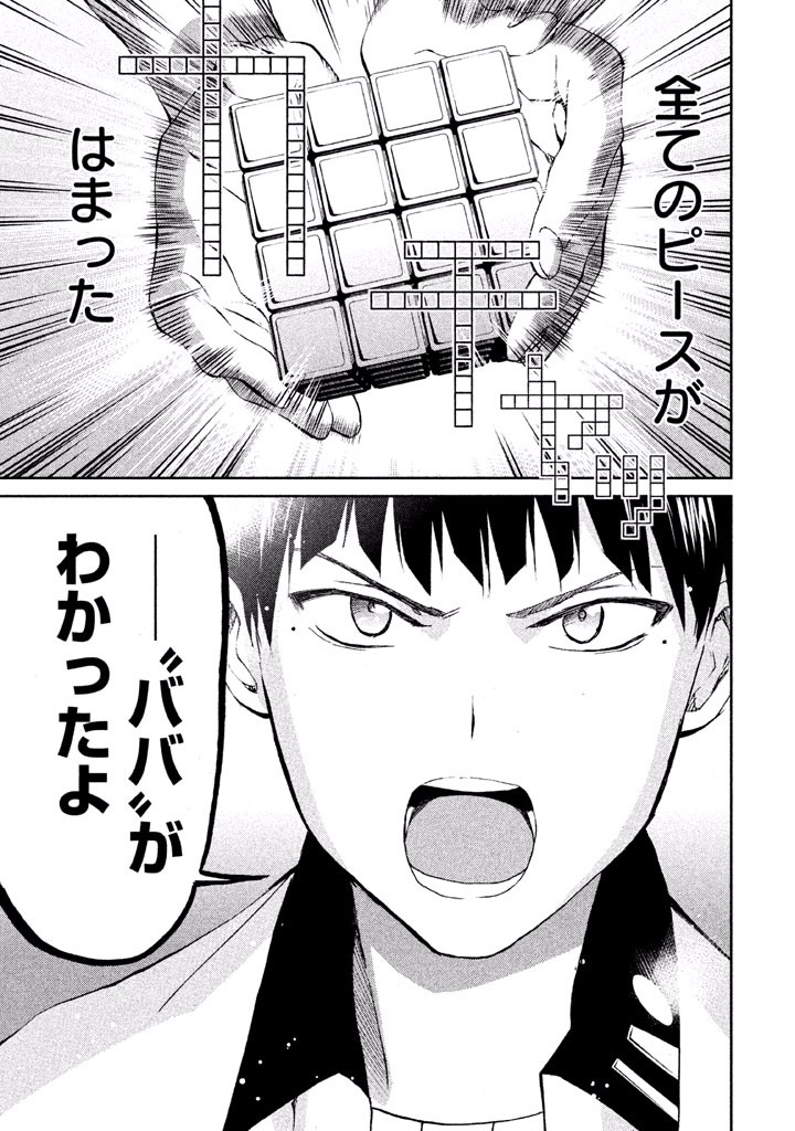 Rengoku Game - Chapter 37 - Page 9