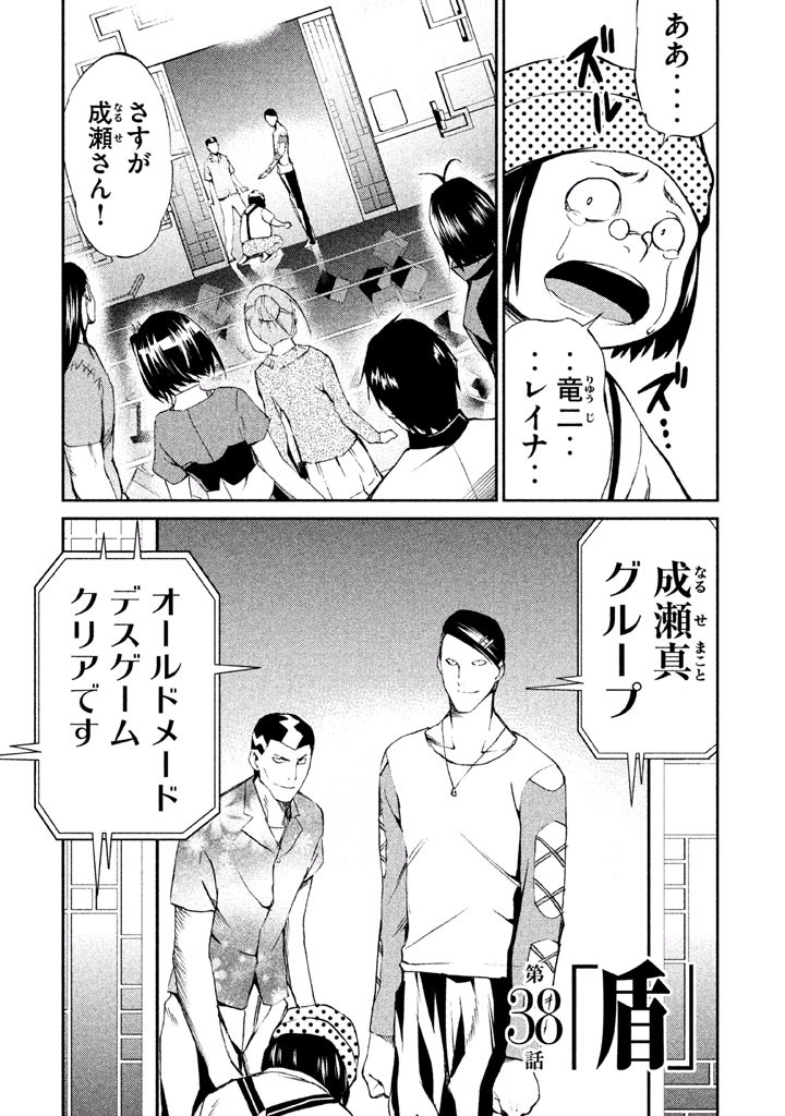 Rengoku Game - Chapter 38 - Page 1