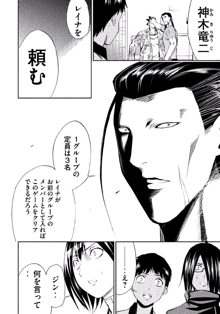 Rengoku Game - Chapter 38 - Page 10