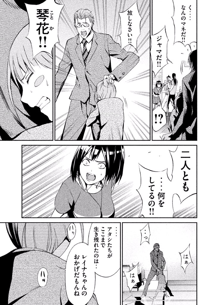 Rengoku Game - Chapter 38 - Page 11