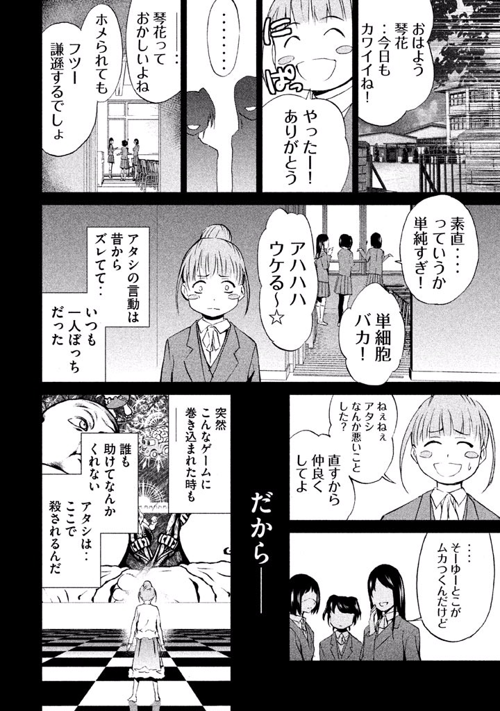 Rengoku Game - Chapter 38 - Page 12