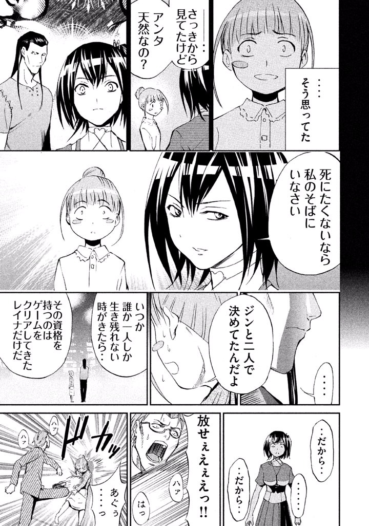 Rengoku Game - Chapter 38 - Page 13