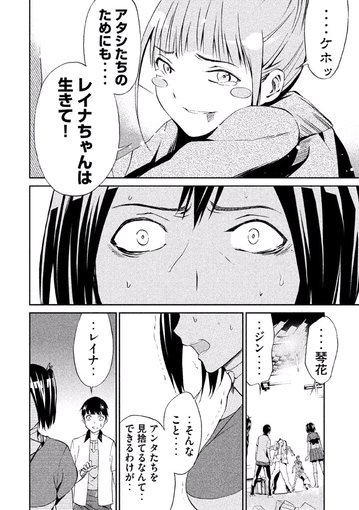 Rengoku Game - Chapter 38 - Page 14