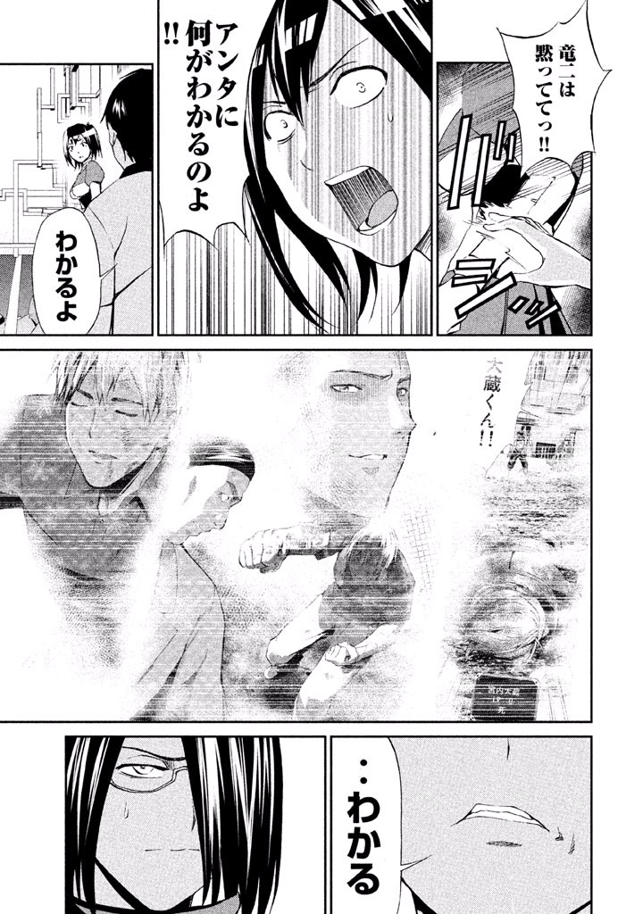 Rengoku Game - Chapter 38 - Page 15