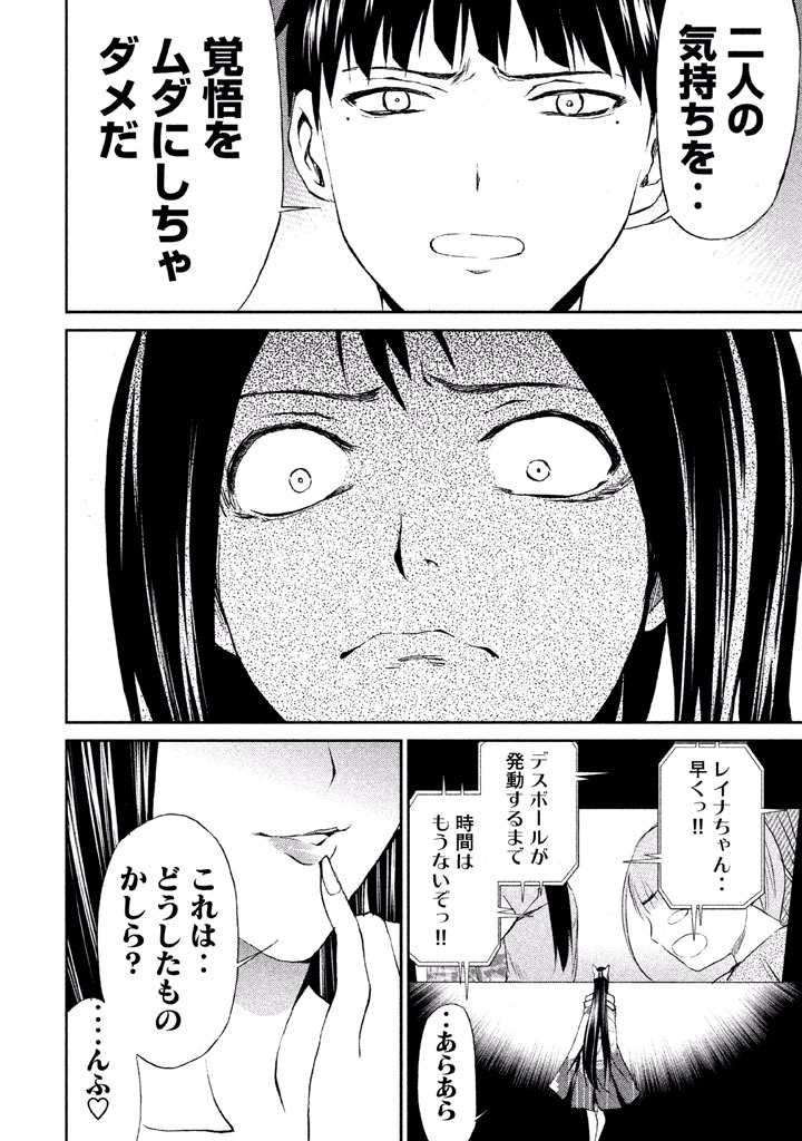 Rengoku Game - Chapter 38 - Page 16