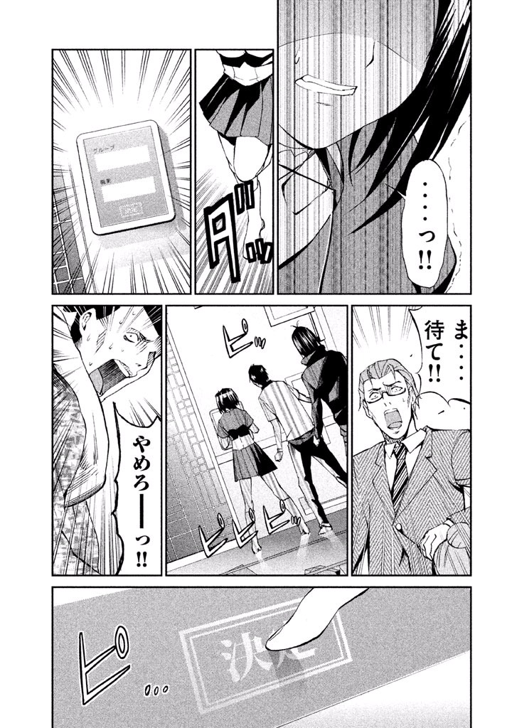 Rengoku Game - Chapter 38 - Page 17