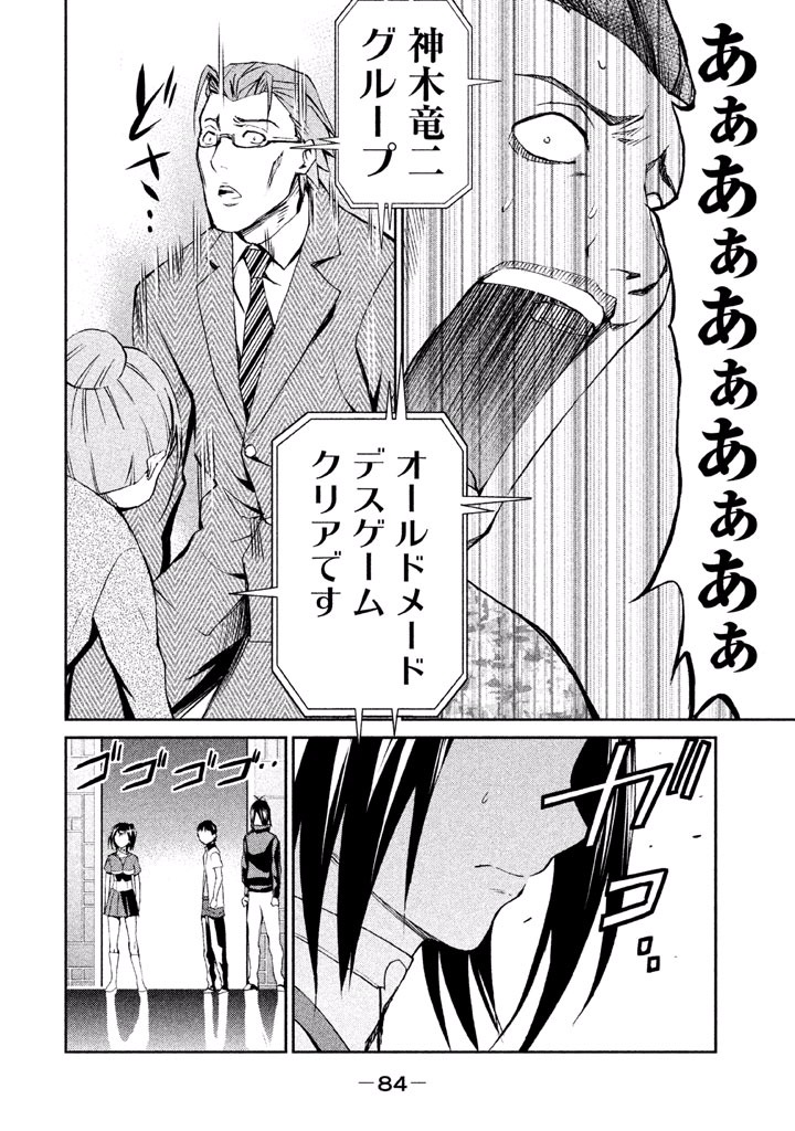 Rengoku Game - Chapter 38 - Page 18