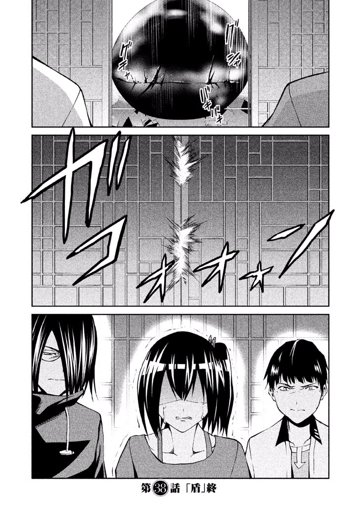 Rengoku Game - Chapter 38 - Page 20