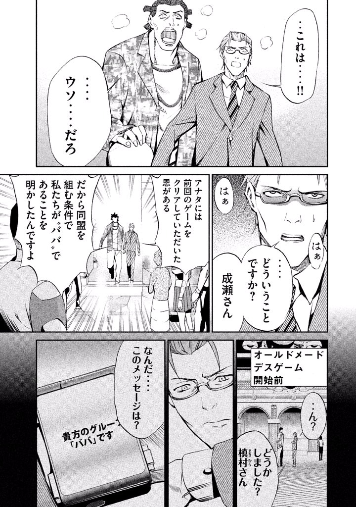 Rengoku Game - Chapter 38 - Page 3