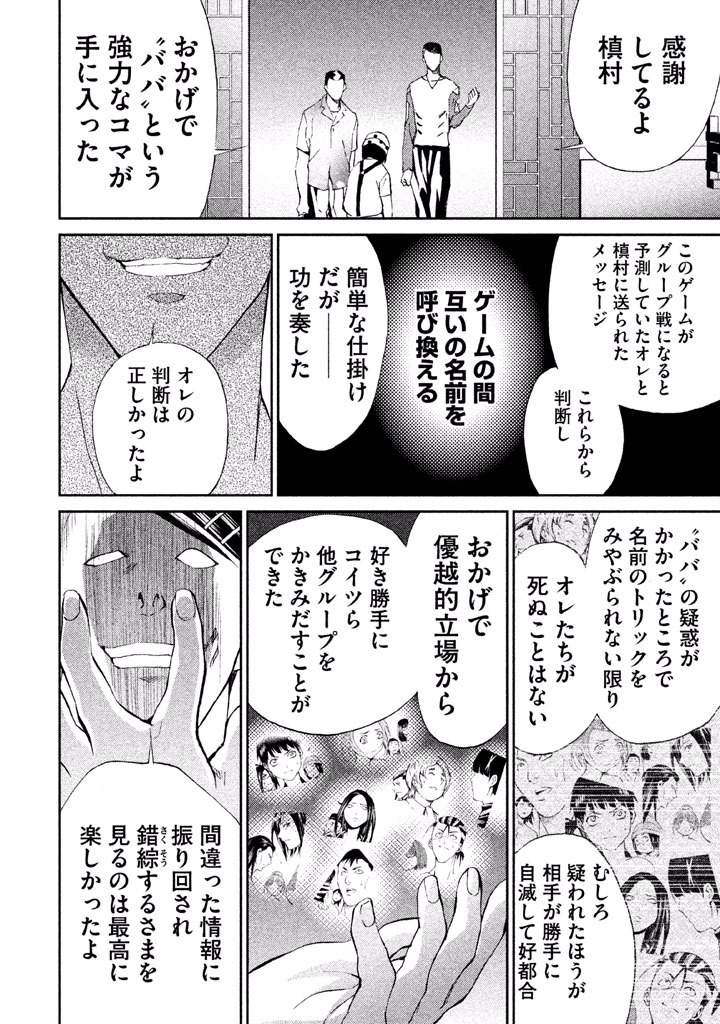 Rengoku Game - Chapter 38 - Page 4