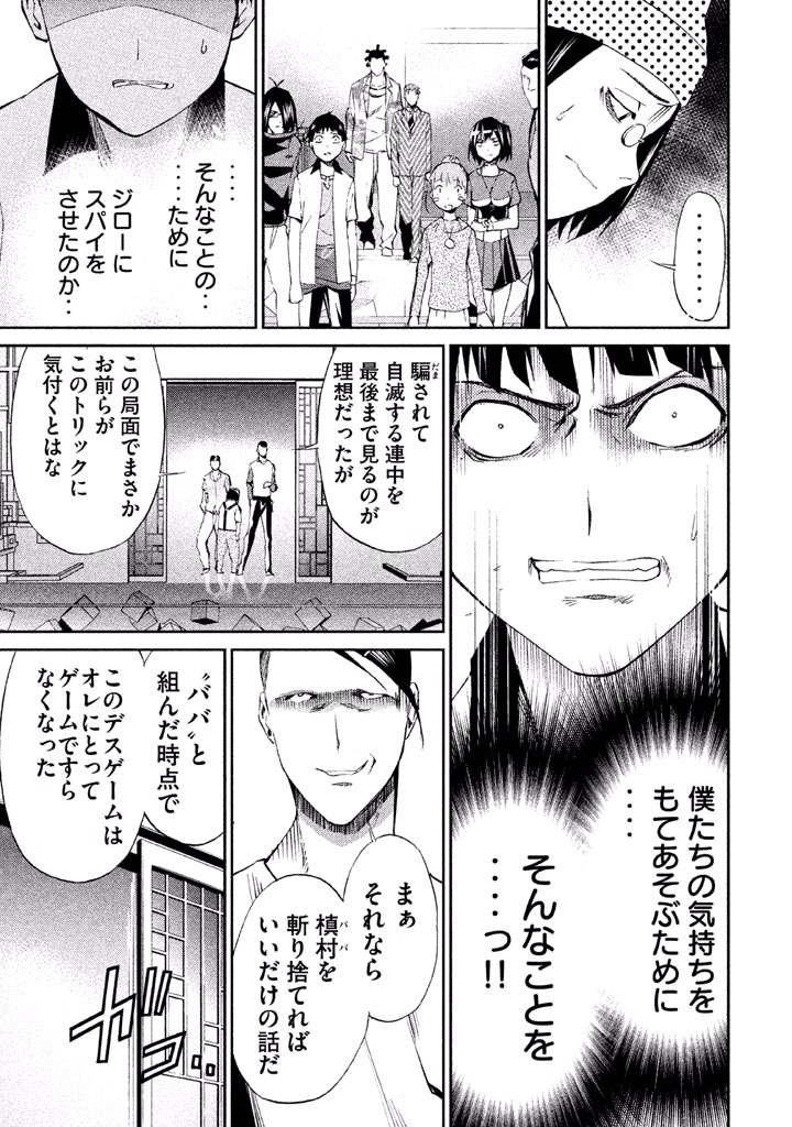 Rengoku Game - Chapter 38 - Page 5