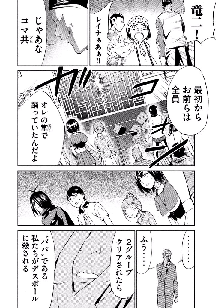 Rengoku Game - Chapter 38 - Page 6