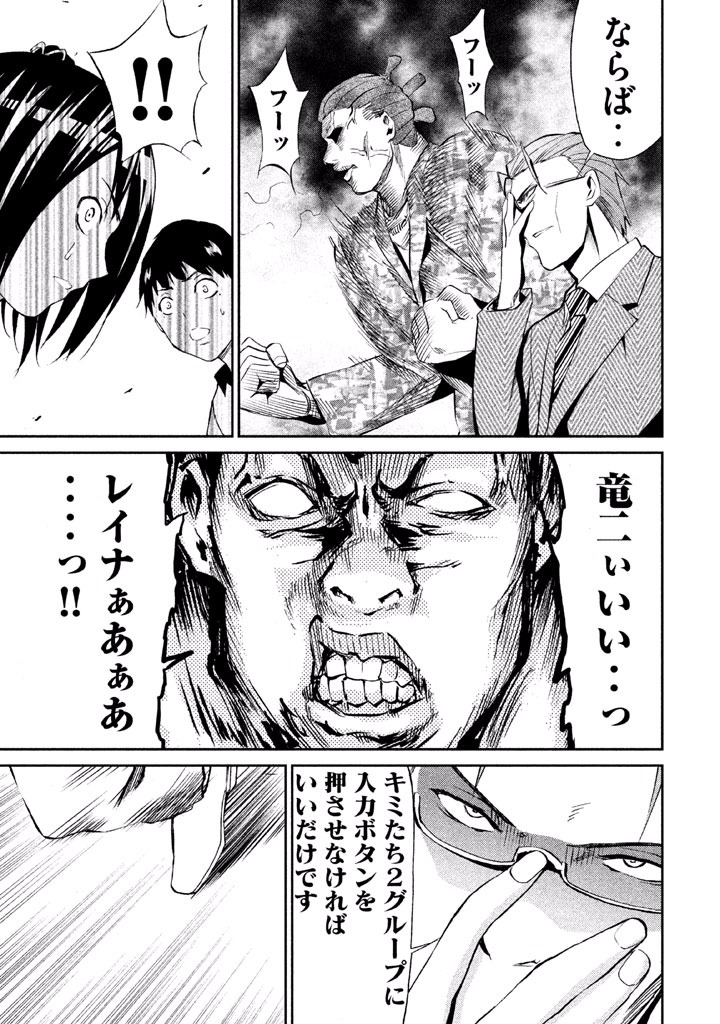 Rengoku Game - Chapter 38 - Page 7