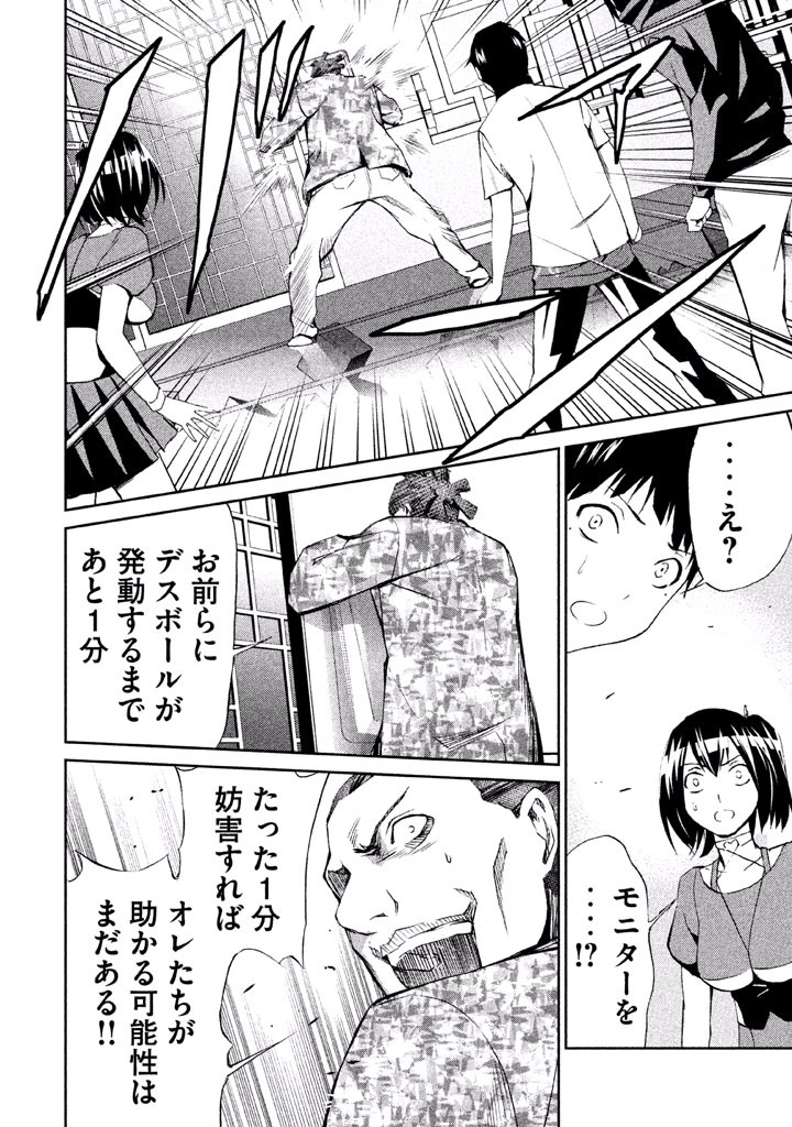 Rengoku Game - Chapter 38 - Page 8