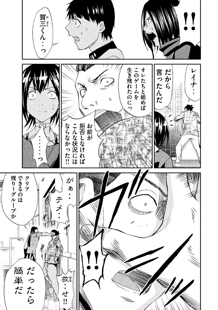 Rengoku Game - Chapter 38 - Page 9