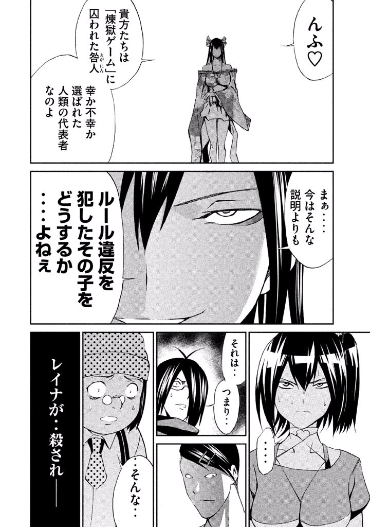 Rengoku Game - Chapter 39 - Page 10