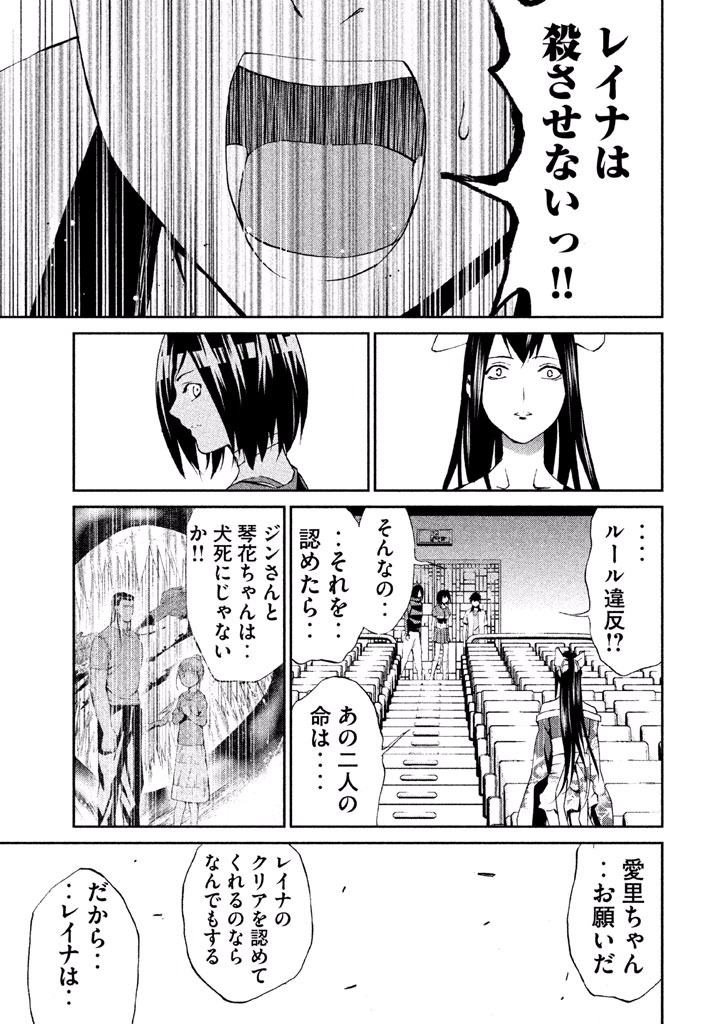 Rengoku Game - Chapter 39 - Page 11