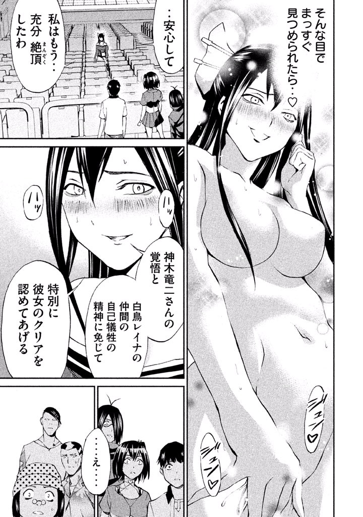 Rengoku Game - Chapter 39 - Page 13