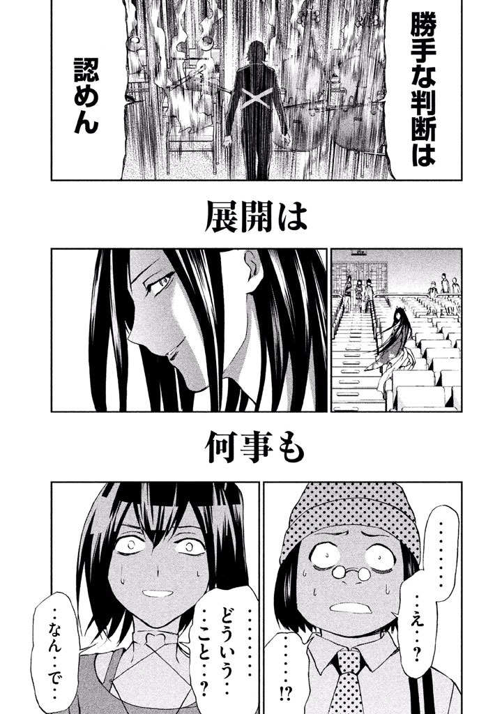 Rengoku Game - Chapter 39 - Page 15