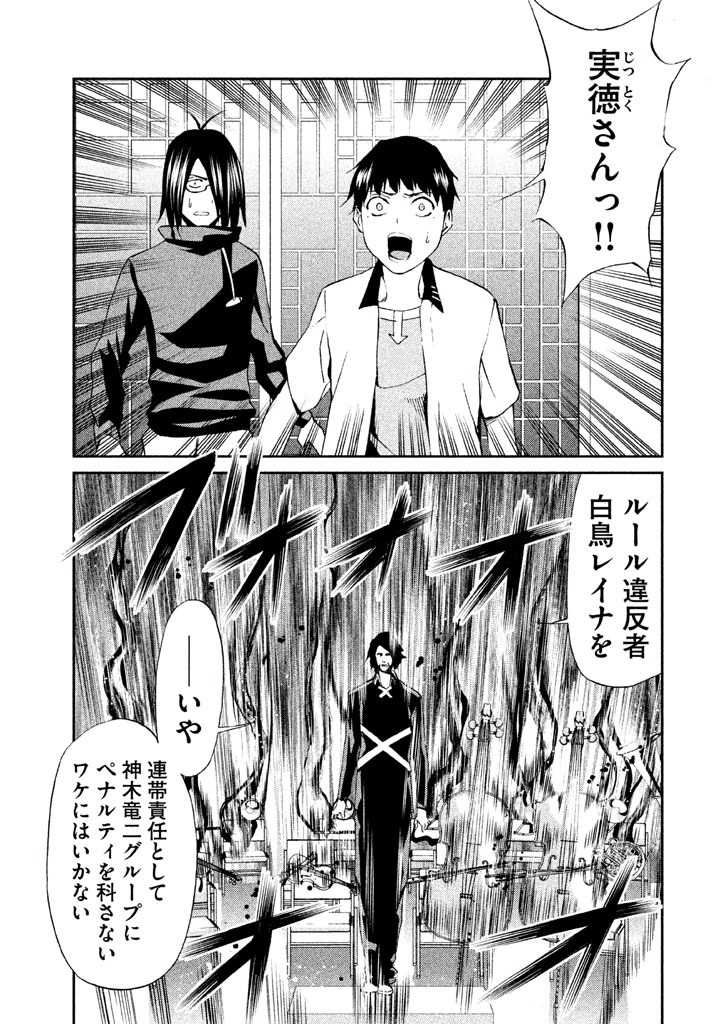 Rengoku Game - Chapter 39 - Page 17