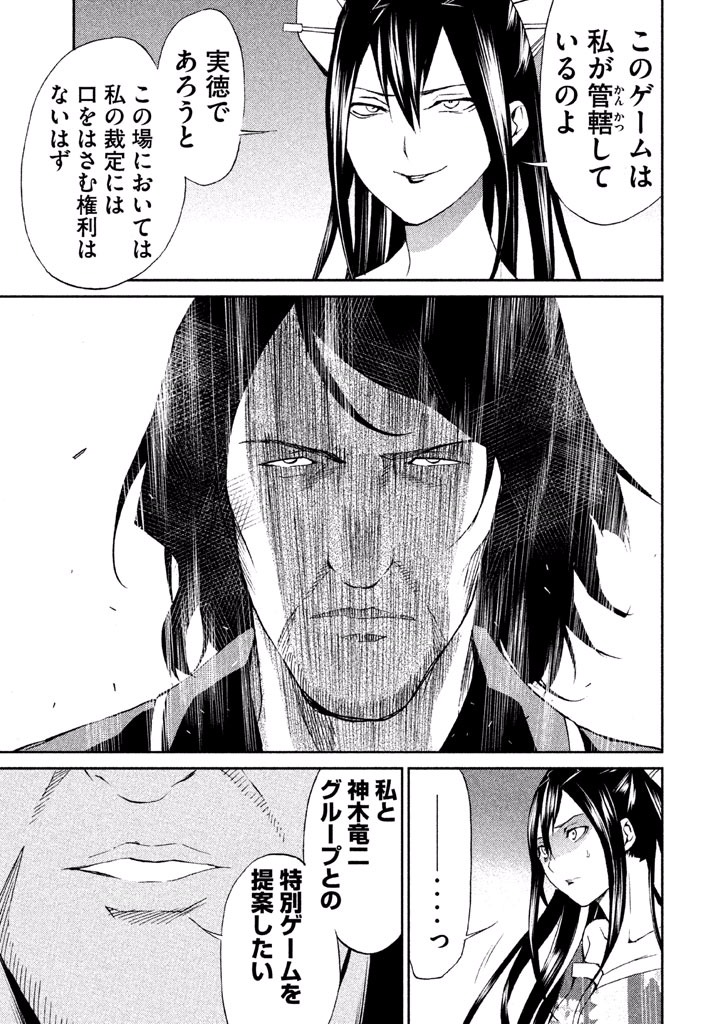 Rengoku Game - Chapter 39 - Page 18