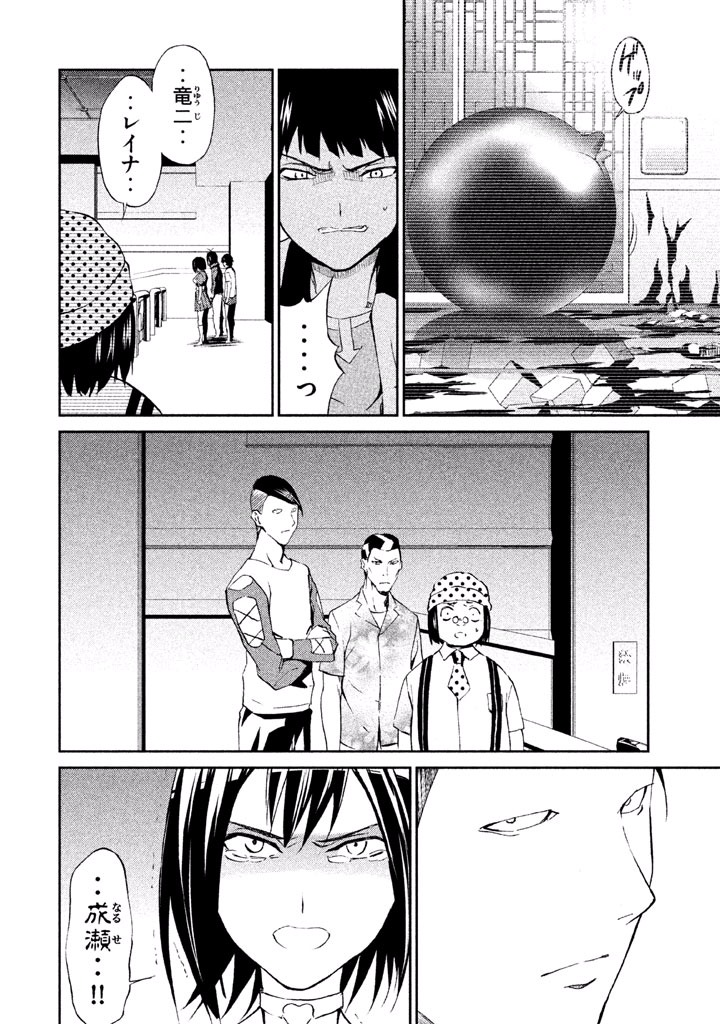 Rengoku Game - Chapter 39 - Page 2