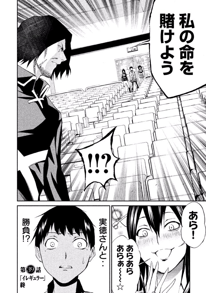 Rengoku Game - Chapter 39 - Page 19