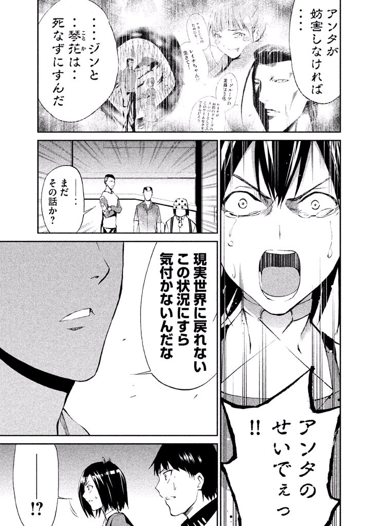 Rengoku Game - Chapter 39 - Page 3