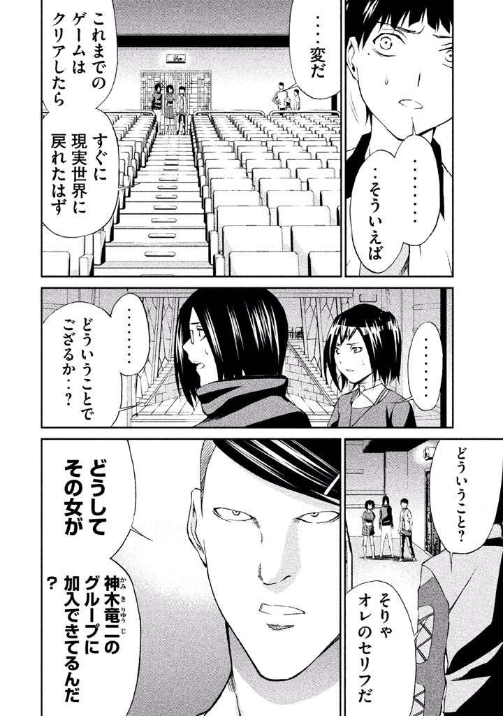 Rengoku Game - Chapter 39 - Page 4