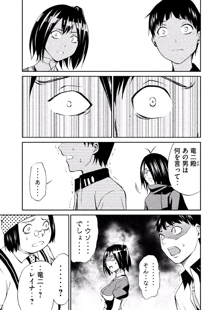 Rengoku Game - Chapter 39 - Page 5