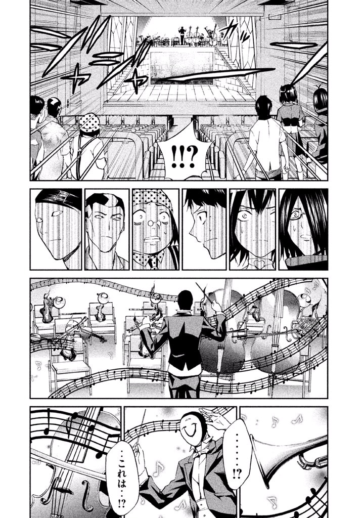 Rengoku Game - Chapter 39 - Page 6