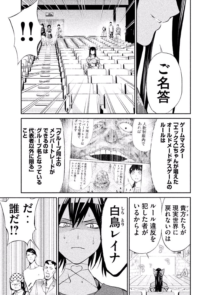 Rengoku Game - Chapter 39 - Page 7