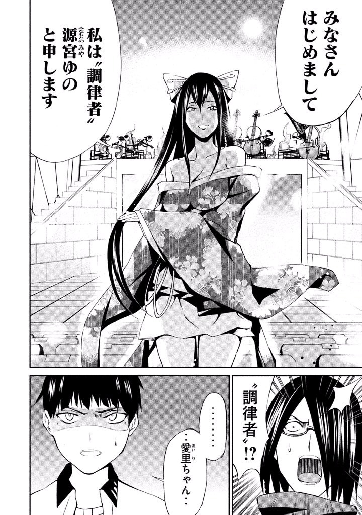 Rengoku Game - Chapter 39 - Page 8