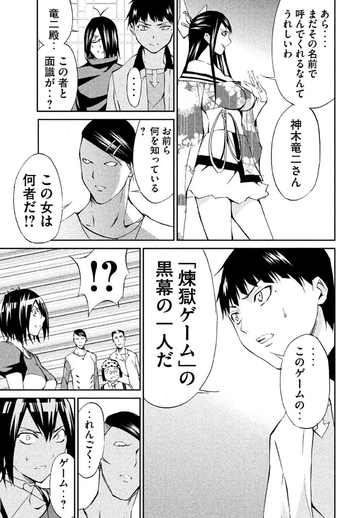 Rengoku Game - Chapter 39 - Page 9