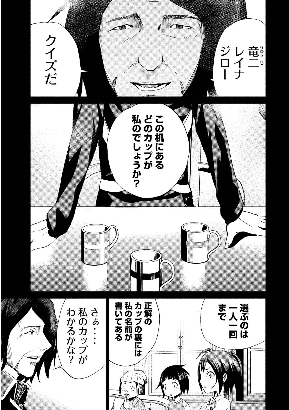 Rengoku Game - Chapter 4 - Page 1