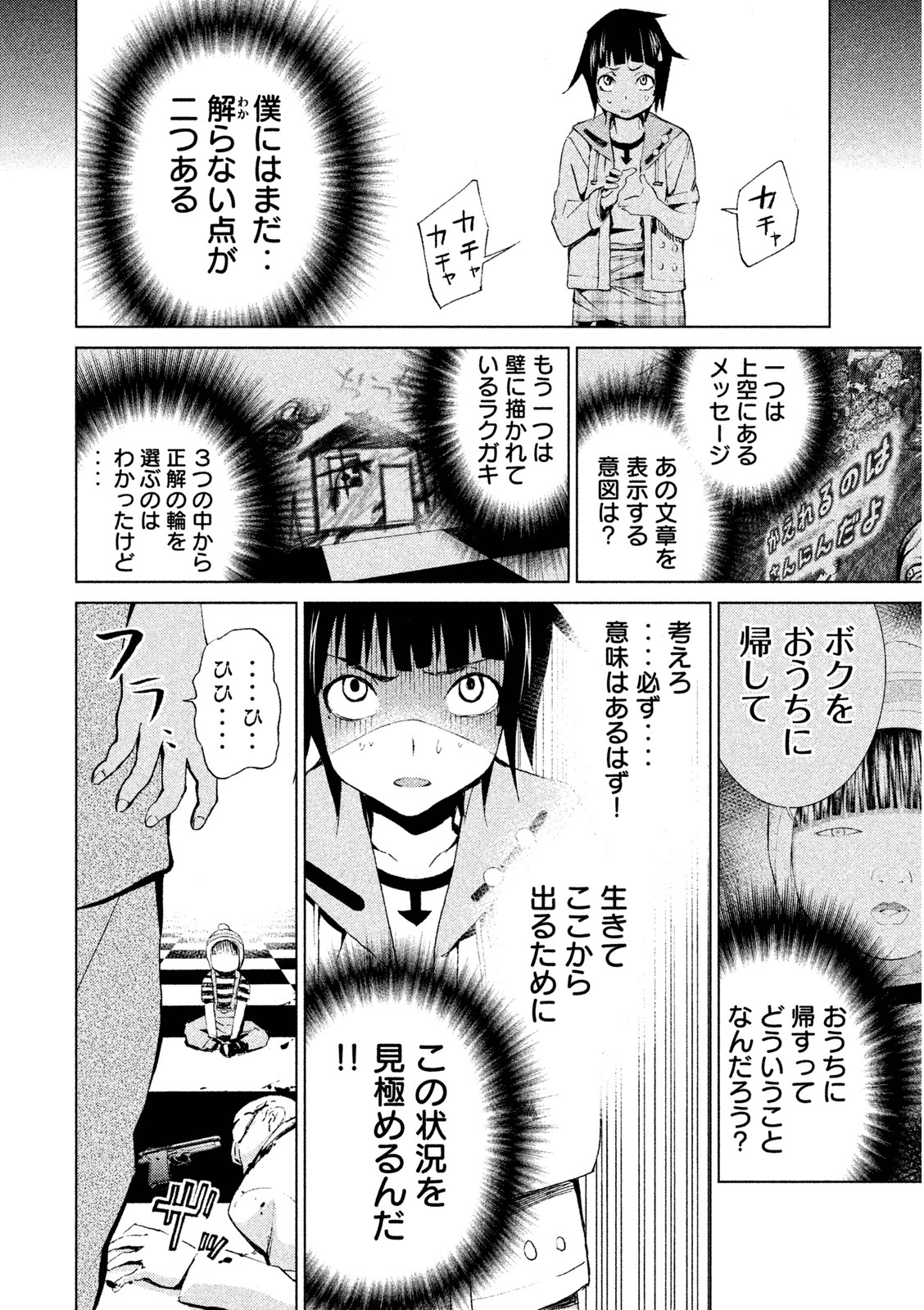 Rengoku Game - Chapter 4 - Page 10