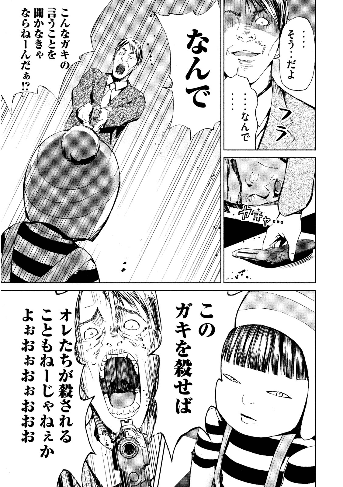 Rengoku Game - Chapter 4 - Page 11