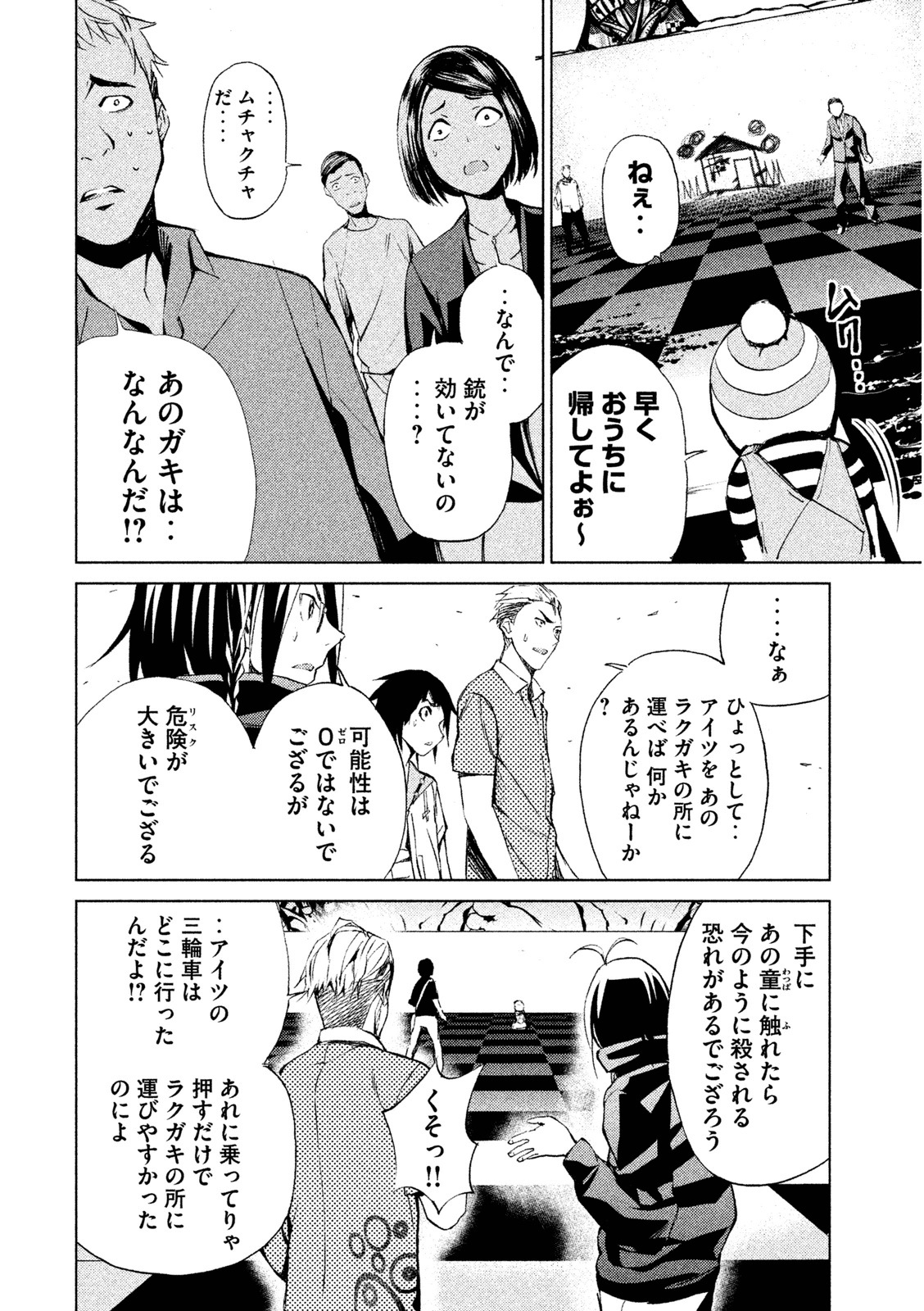 Rengoku Game - Chapter 4 - Page 16