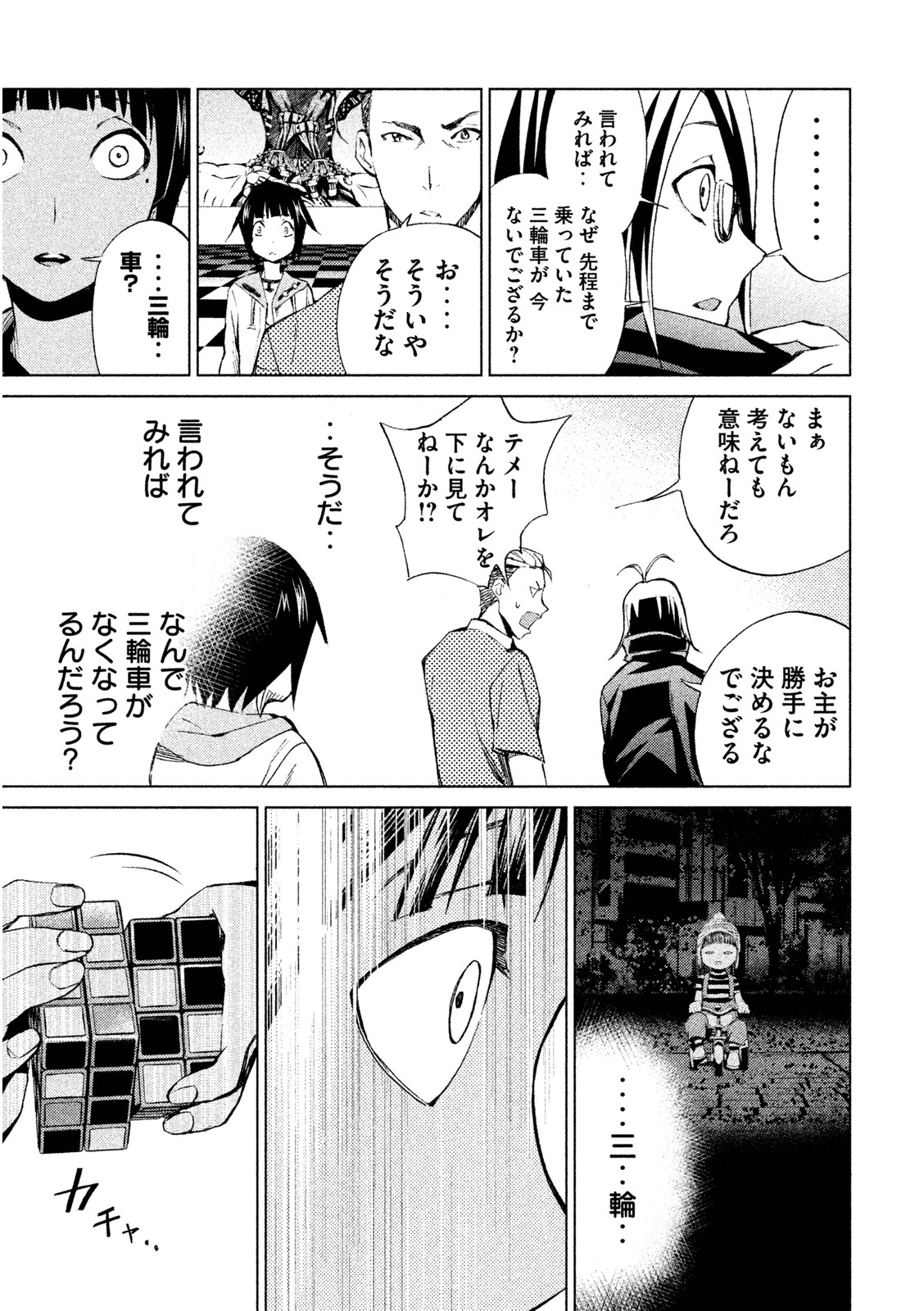 Rengoku Game - Chapter 4 - Page 17