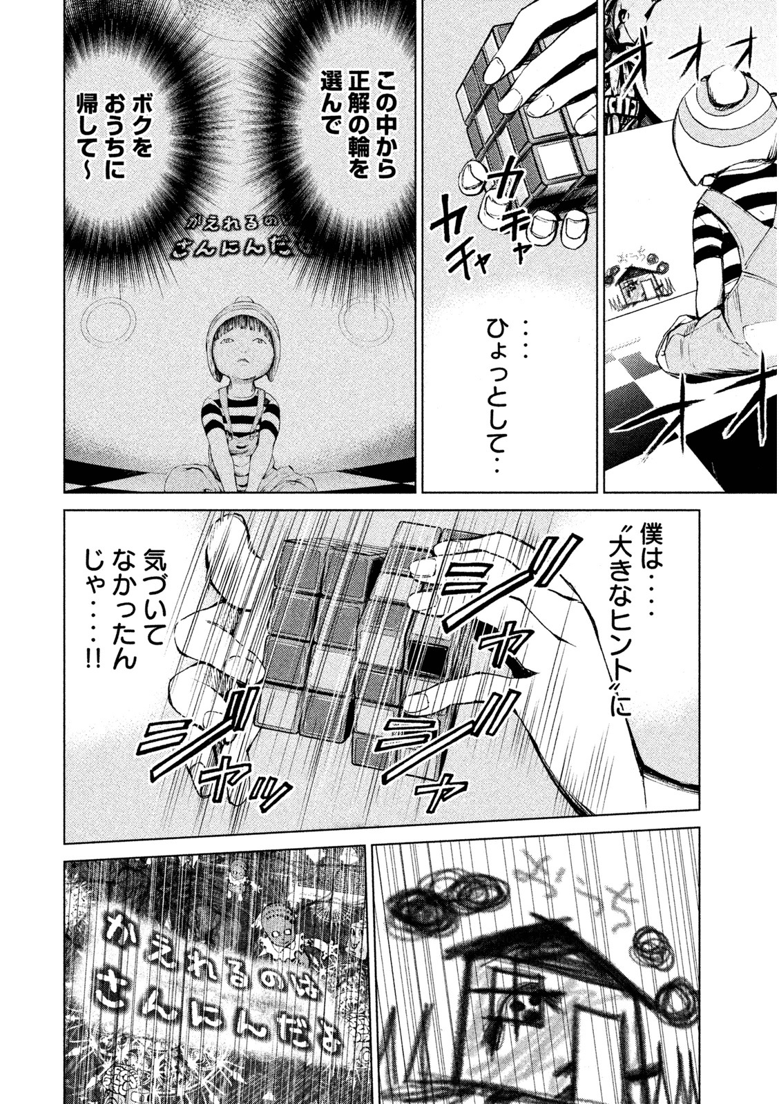 Rengoku Game - Chapter 4 - Page 18