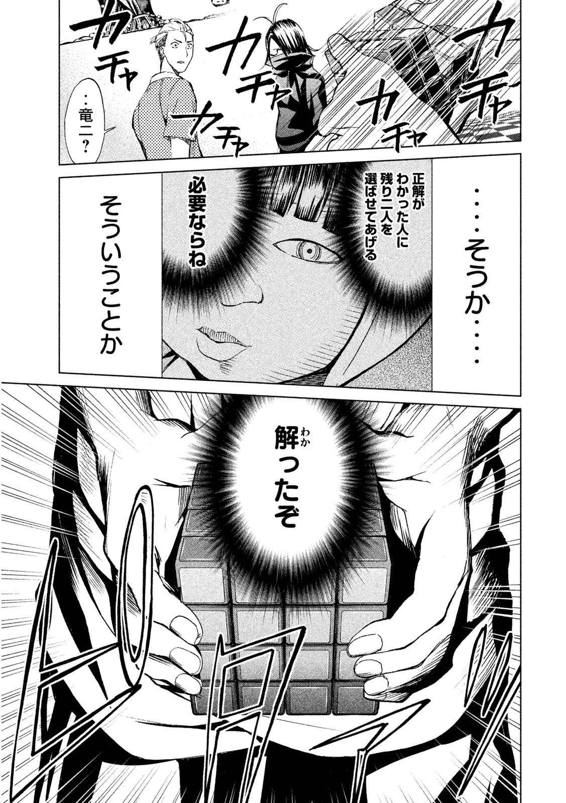 Rengoku Game - Chapter 4 - Page 19