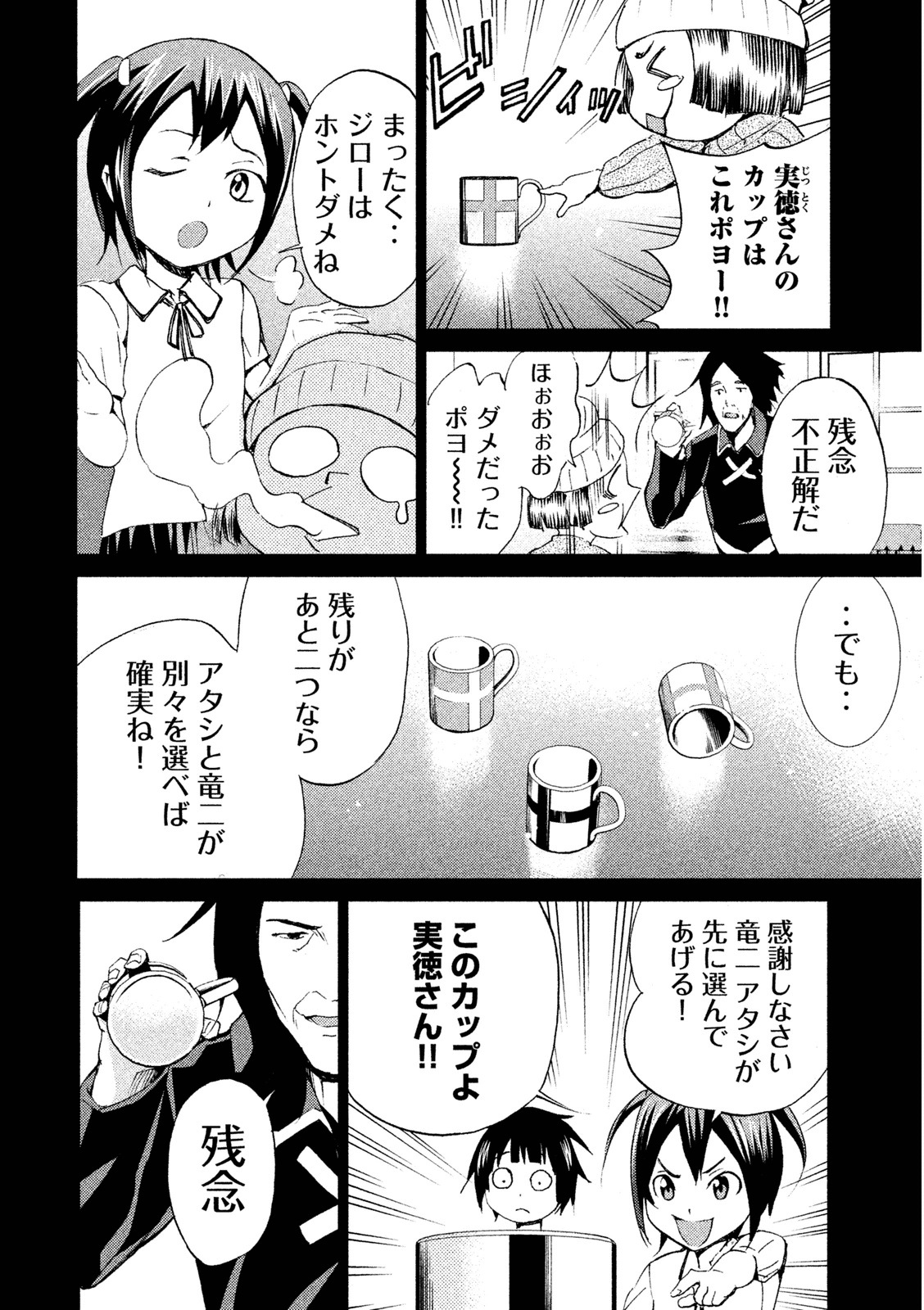 Rengoku Game - Chapter 4 - Page 2