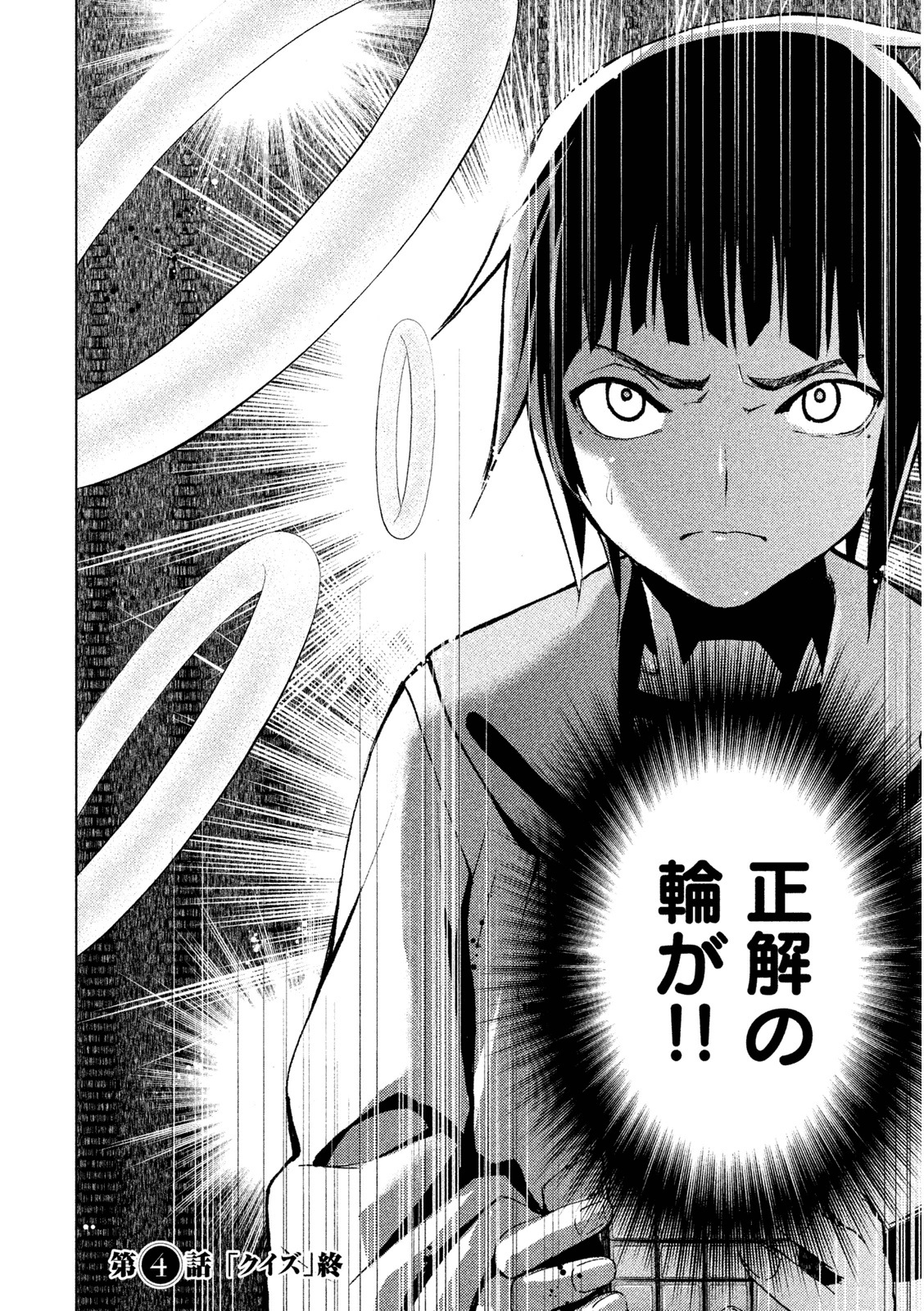 Rengoku Game - Chapter 4 - Page 20