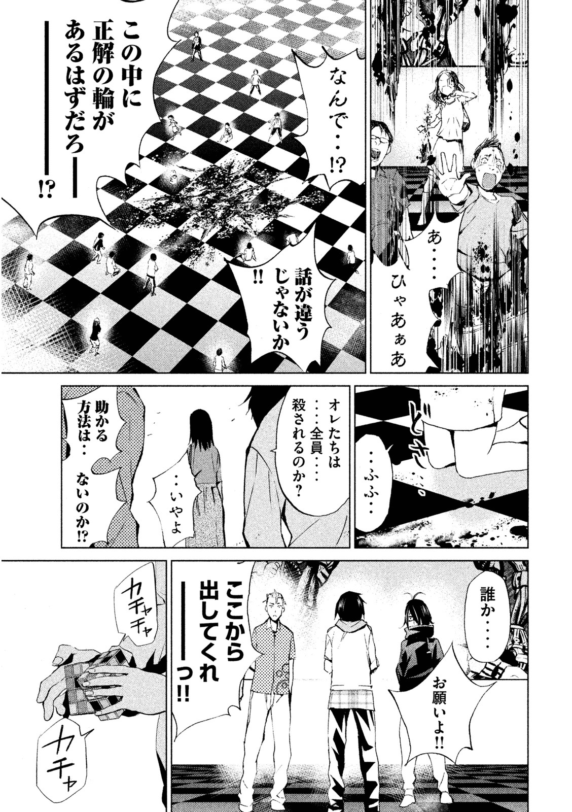 Rengoku Game - Chapter 4 - Page 5