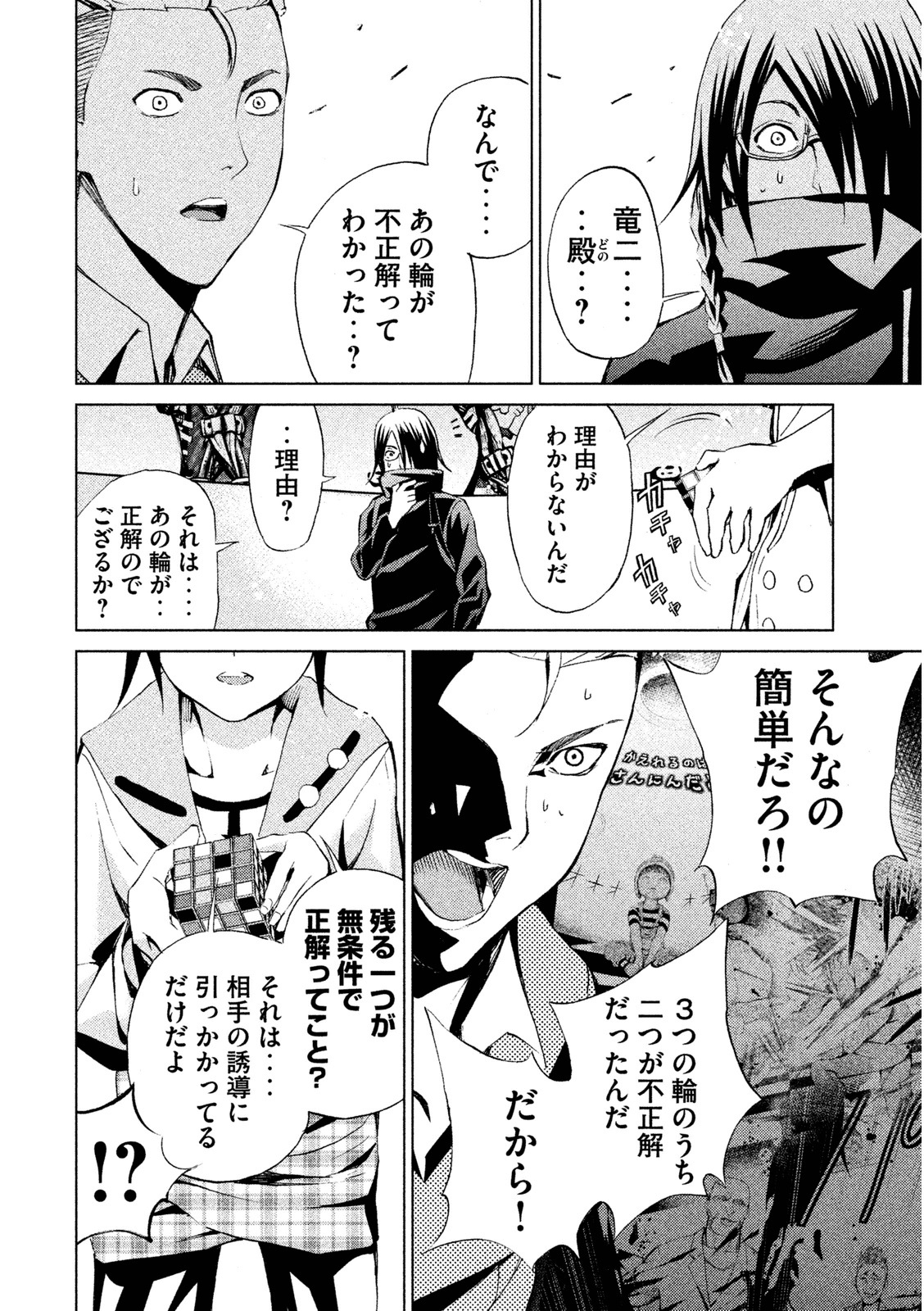 Rengoku Game - Chapter 4 - Page 6