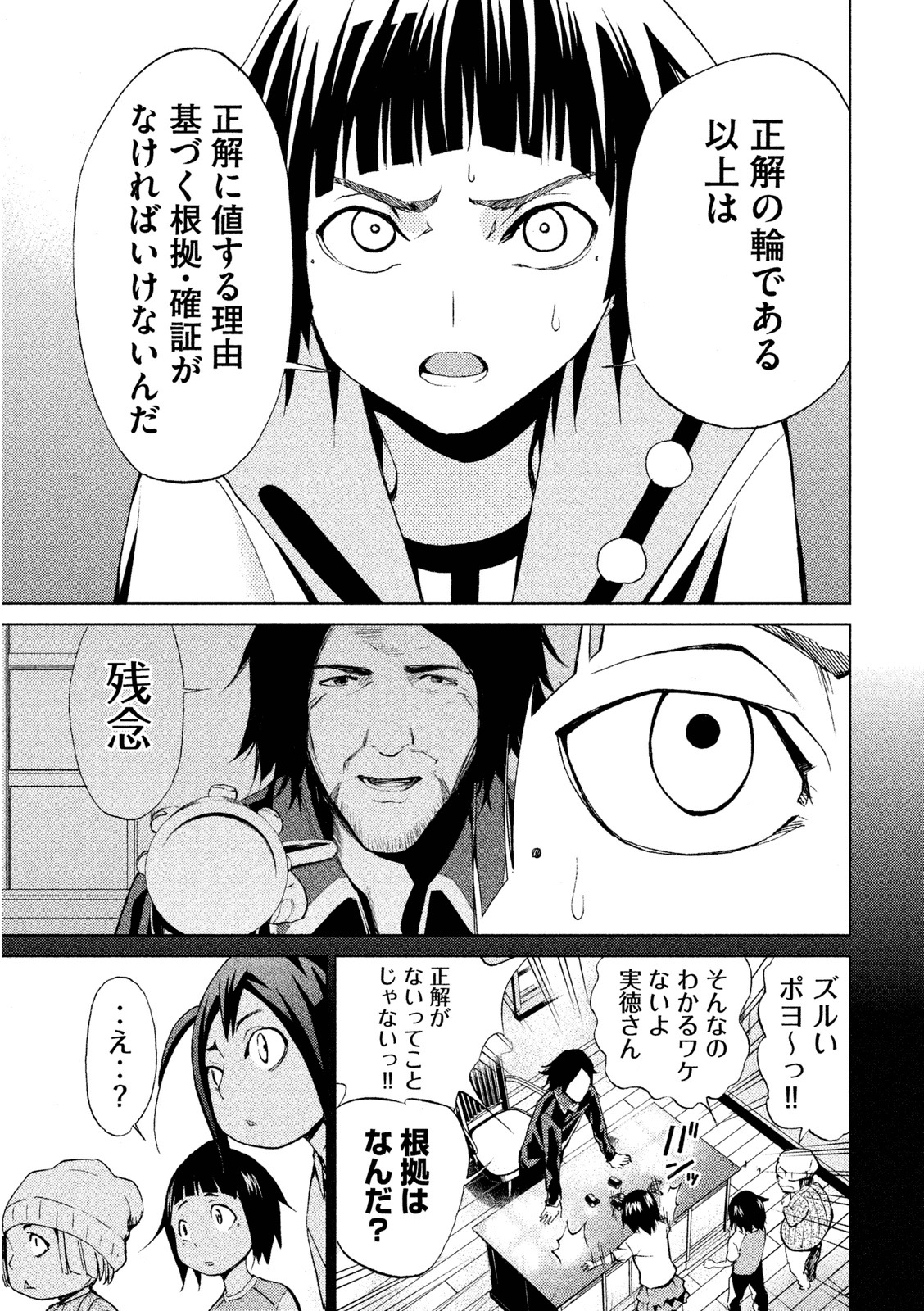 Rengoku Game - Chapter 4 - Page 7